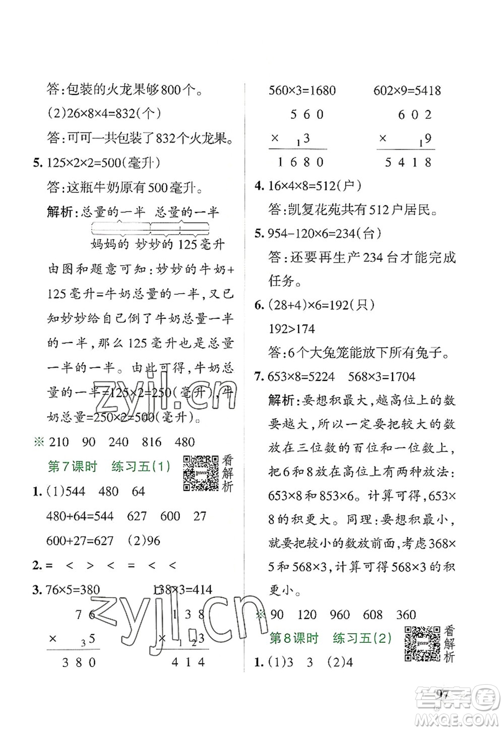 陜西師范大學(xué)出版總社2022PASS小學(xué)學(xué)霸作業(yè)本三年級(jí)數(shù)學(xué)上冊BS北師版廣東專版答案