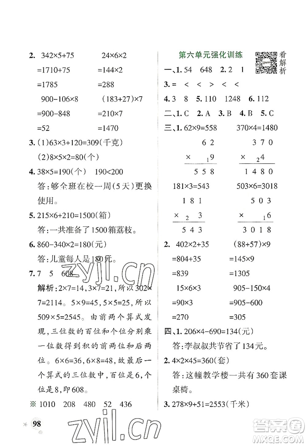 陜西師范大學(xué)出版總社2022PASS小學(xué)學(xué)霸作業(yè)本三年級(jí)數(shù)學(xué)上冊BS北師版廣東專版答案