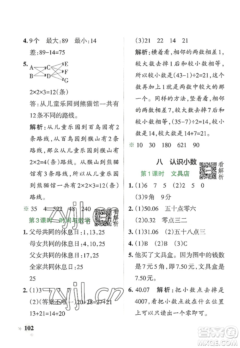 陜西師范大學(xué)出版總社2022PASS小學(xué)學(xué)霸作業(yè)本三年級(jí)數(shù)學(xué)上冊BS北師版廣東專版答案