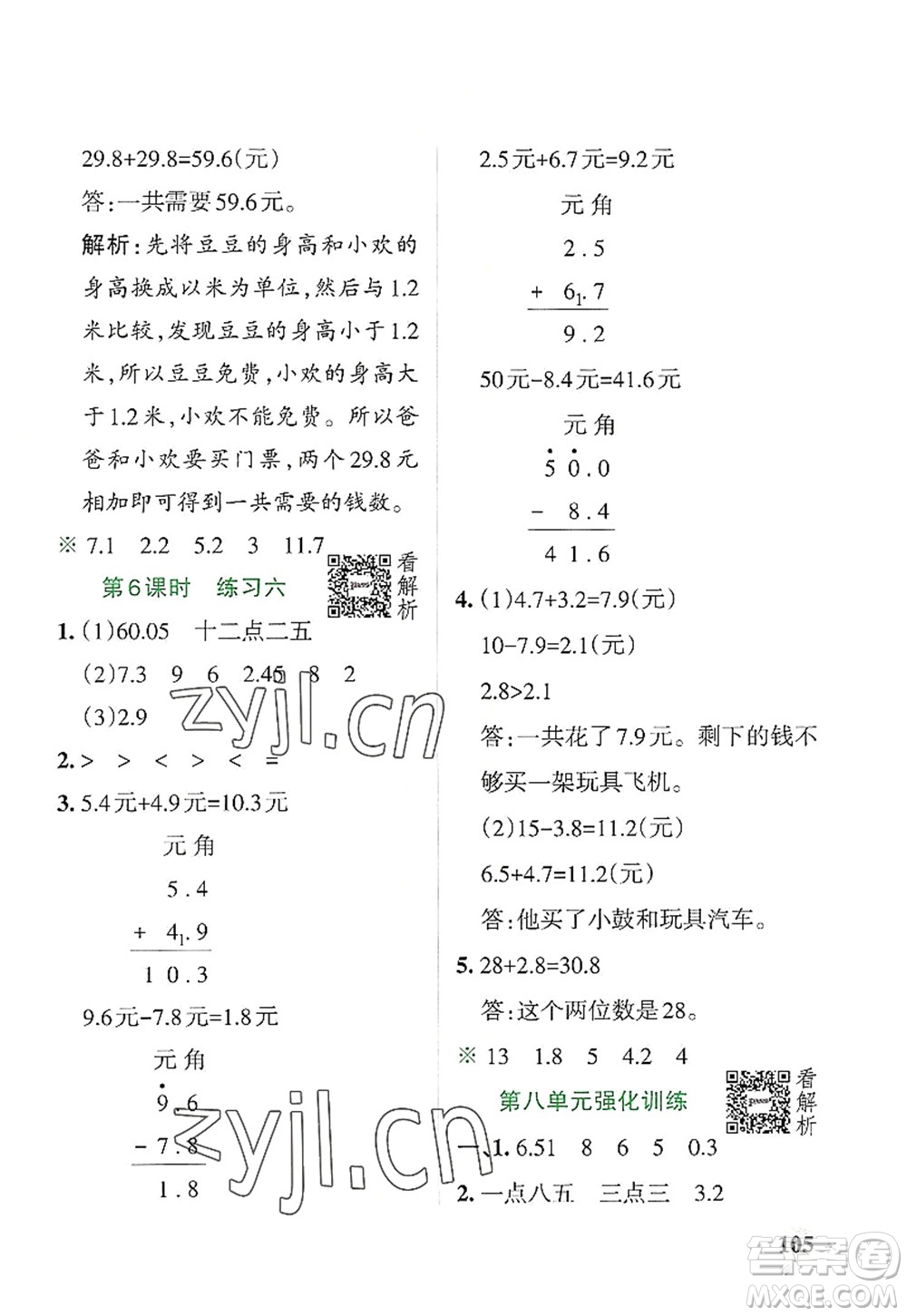 陜西師范大學(xué)出版總社2022PASS小學(xué)學(xué)霸作業(yè)本三年級(jí)數(shù)學(xué)上冊BS北師版廣東專版答案