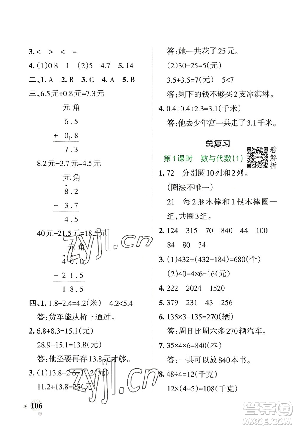 陜西師范大學(xué)出版總社2022PASS小學(xué)學(xué)霸作業(yè)本三年級(jí)數(shù)學(xué)上冊BS北師版廣東專版答案