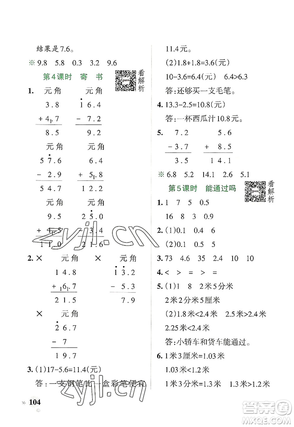 陜西師范大學(xué)出版總社2022PASS小學(xué)學(xué)霸作業(yè)本三年級(jí)數(shù)學(xué)上冊BS北師版廣東專版答案