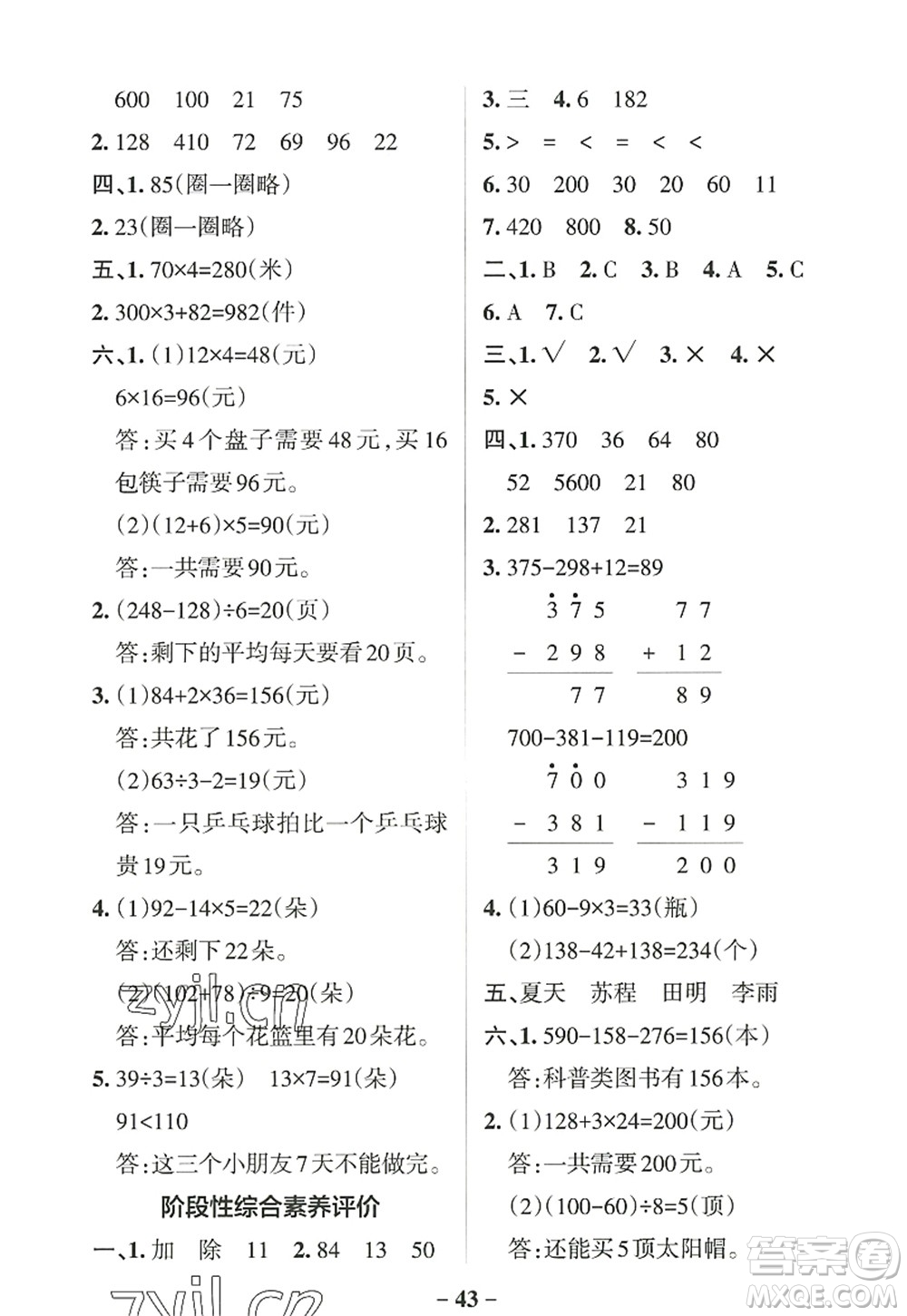 陜西師范大學(xué)出版總社2022PASS小學(xué)學(xué)霸作業(yè)本三年級(jí)數(shù)學(xué)上冊BS北師版廣東專版答案