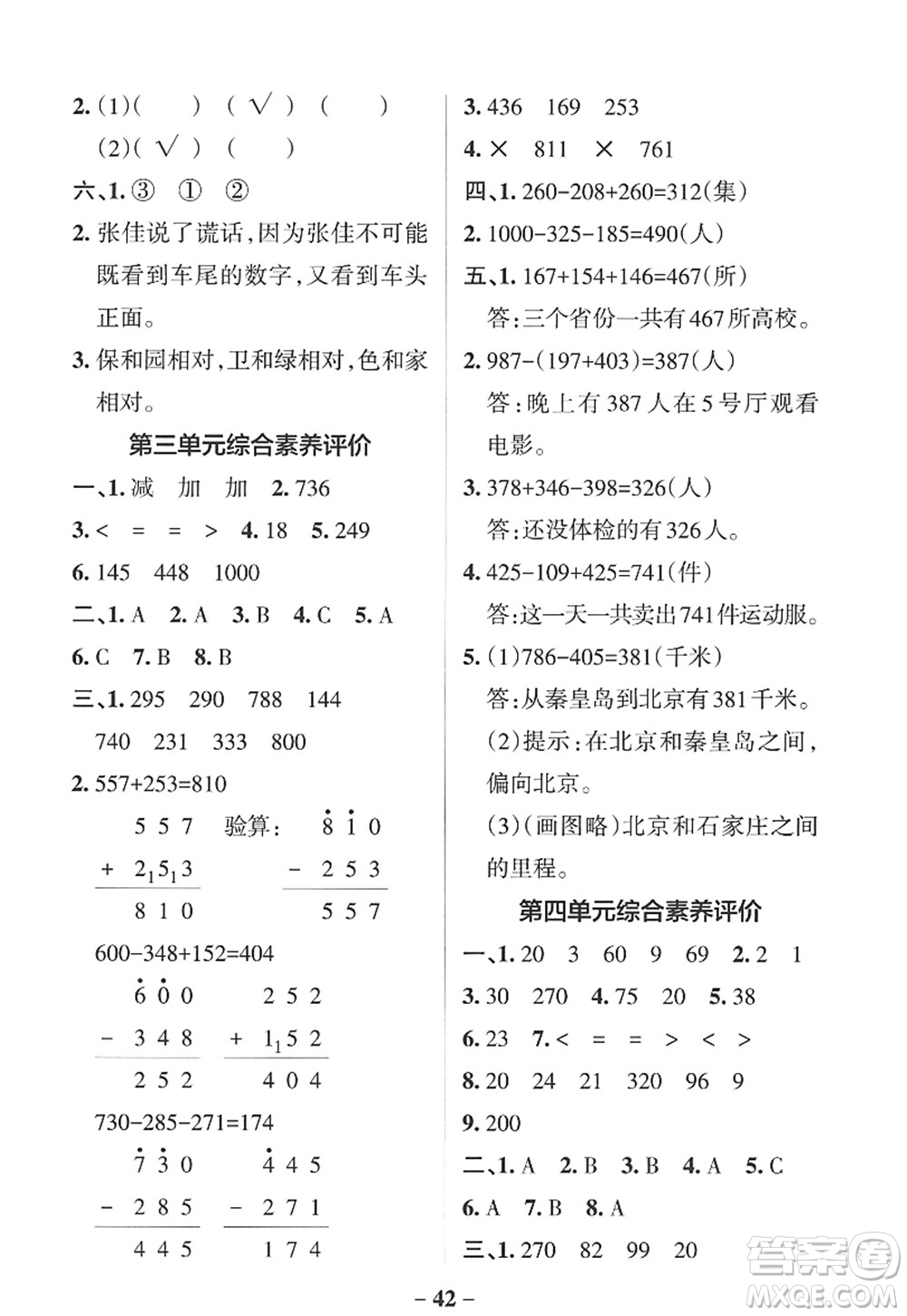 陜西師范大學(xué)出版總社2022PASS小學(xué)學(xué)霸作業(yè)本三年級(jí)數(shù)學(xué)上冊BS北師版廣東專版答案