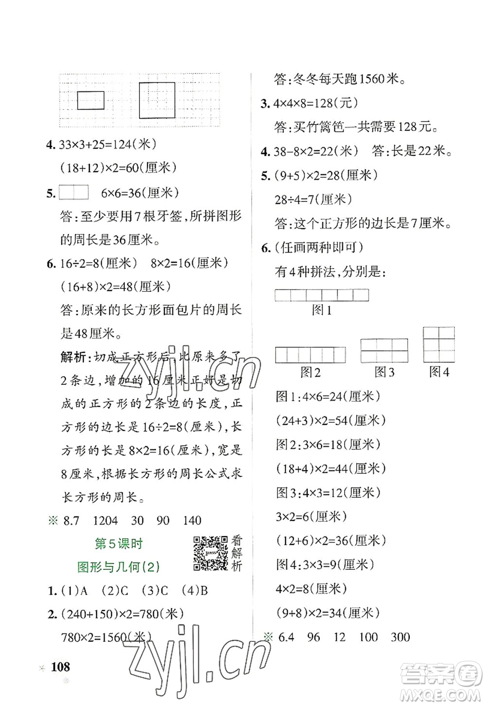 陜西師范大學(xué)出版總社2022PASS小學(xué)學(xué)霸作業(yè)本三年級(jí)數(shù)學(xué)上冊BS北師版廣東專版答案