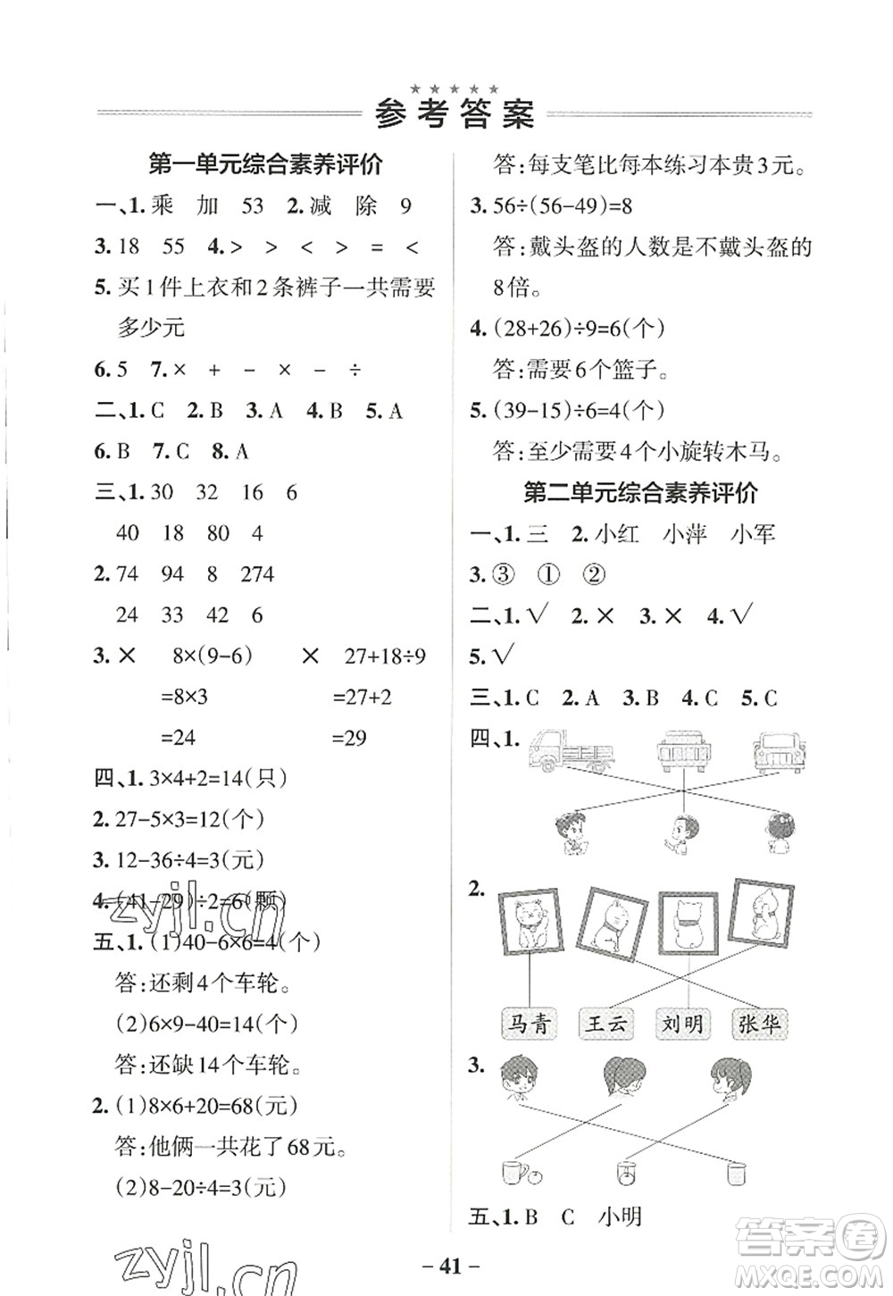 陜西師范大學(xué)出版總社2022PASS小學(xué)學(xué)霸作業(yè)本三年級(jí)數(shù)學(xué)上冊BS北師版廣東專版答案