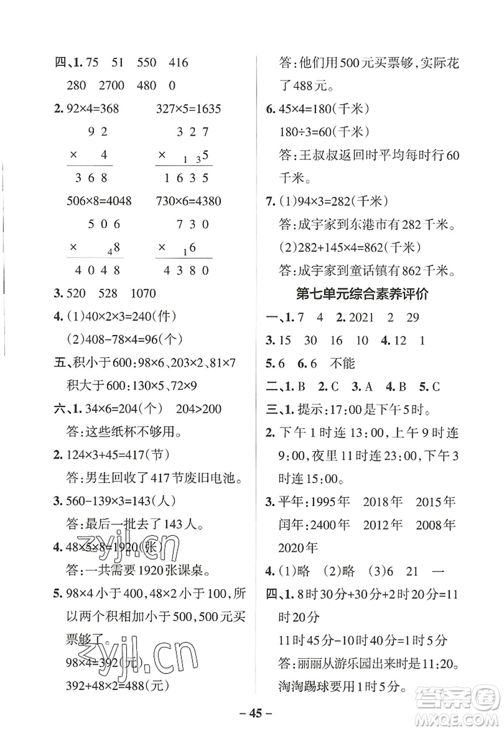 陜西師范大學(xué)出版總社2022PASS小學(xué)學(xué)霸作業(yè)本三年級(jí)數(shù)學(xué)上冊BS北師版廣東專版答案