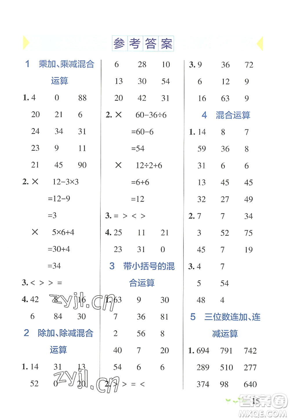 陜西師范大學(xué)出版總社2022PASS小學(xué)學(xué)霸作業(yè)本三年級(jí)數(shù)學(xué)上冊BS北師版廣東專版答案