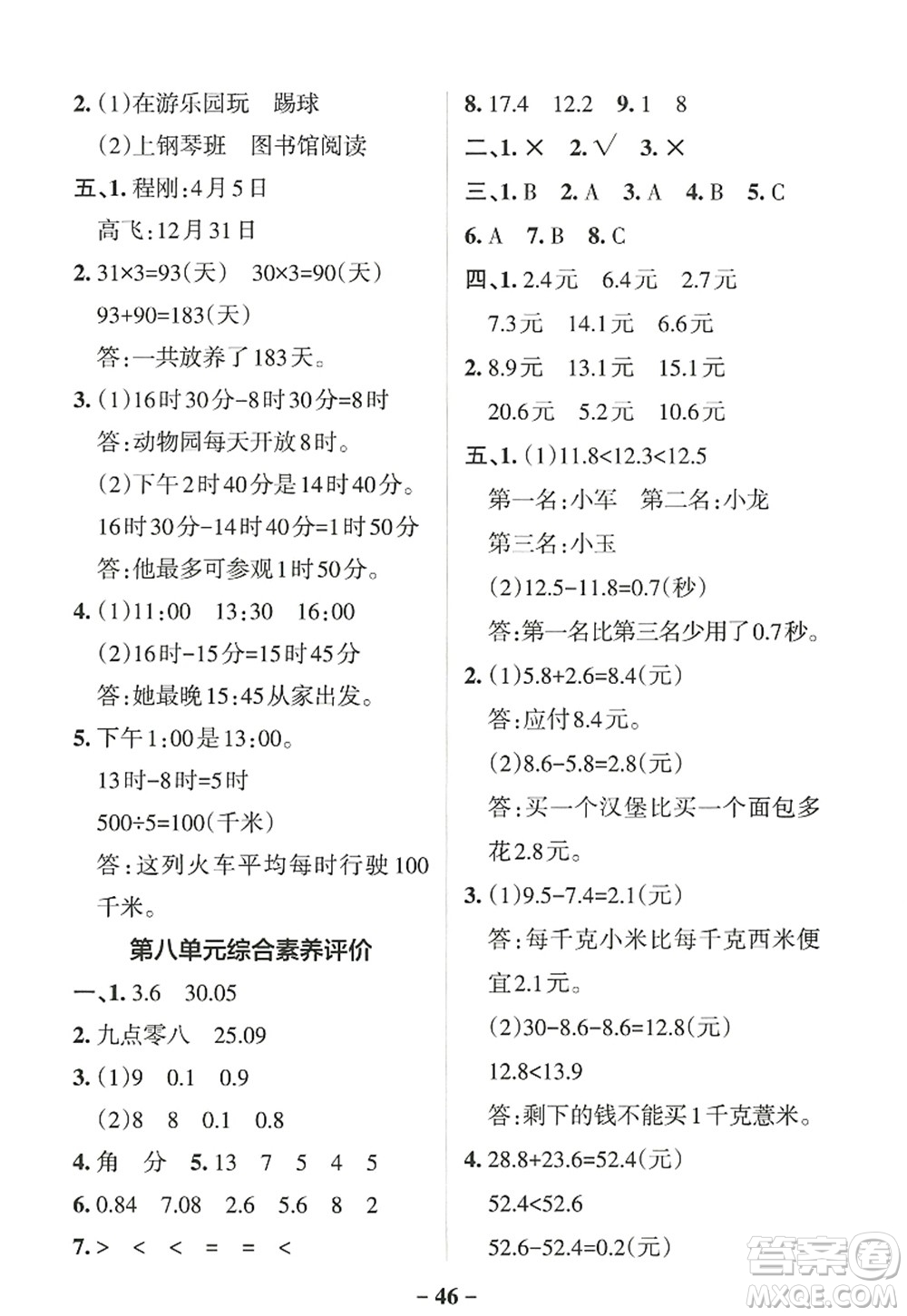 陜西師范大學(xué)出版總社2022PASS小學(xué)學(xué)霸作業(yè)本三年級(jí)數(shù)學(xué)上冊BS北師版廣東專版答案