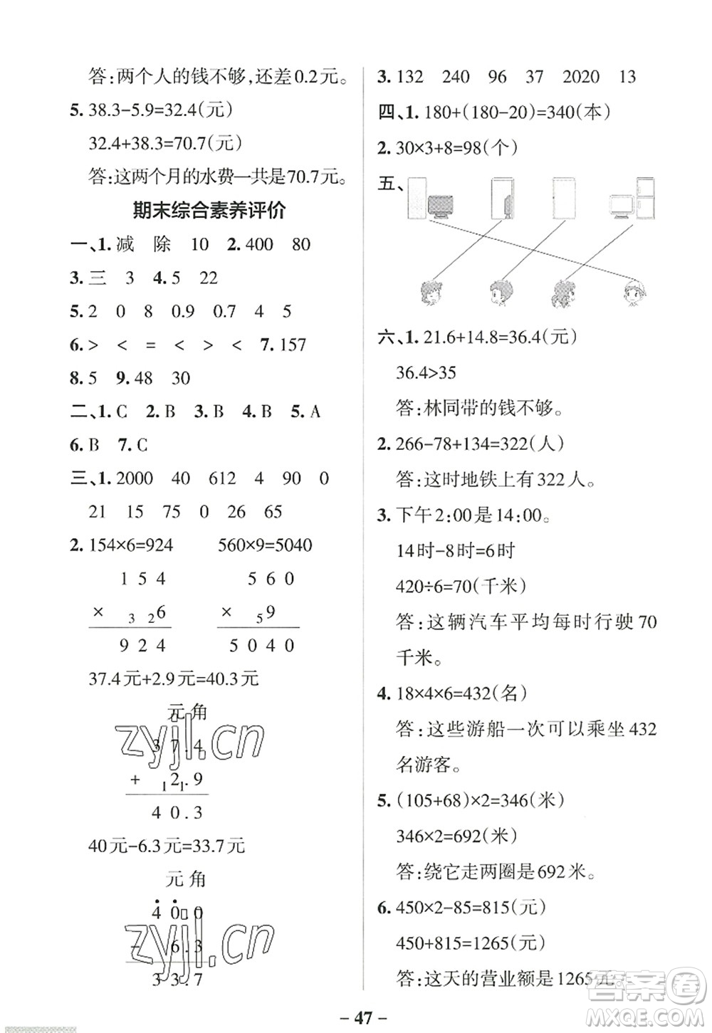 陜西師范大學(xué)出版總社2022PASS小學(xué)學(xué)霸作業(yè)本三年級(jí)數(shù)學(xué)上冊BS北師版廣東專版答案