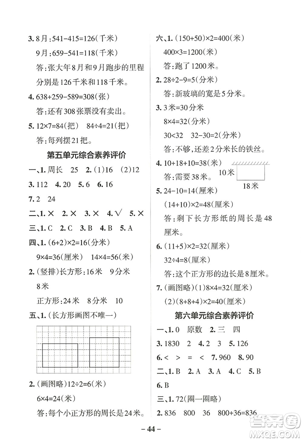 陜西師范大學(xué)出版總社2022PASS小學(xué)學(xué)霸作業(yè)本三年級(jí)數(shù)學(xué)上冊BS北師版廣東專版答案