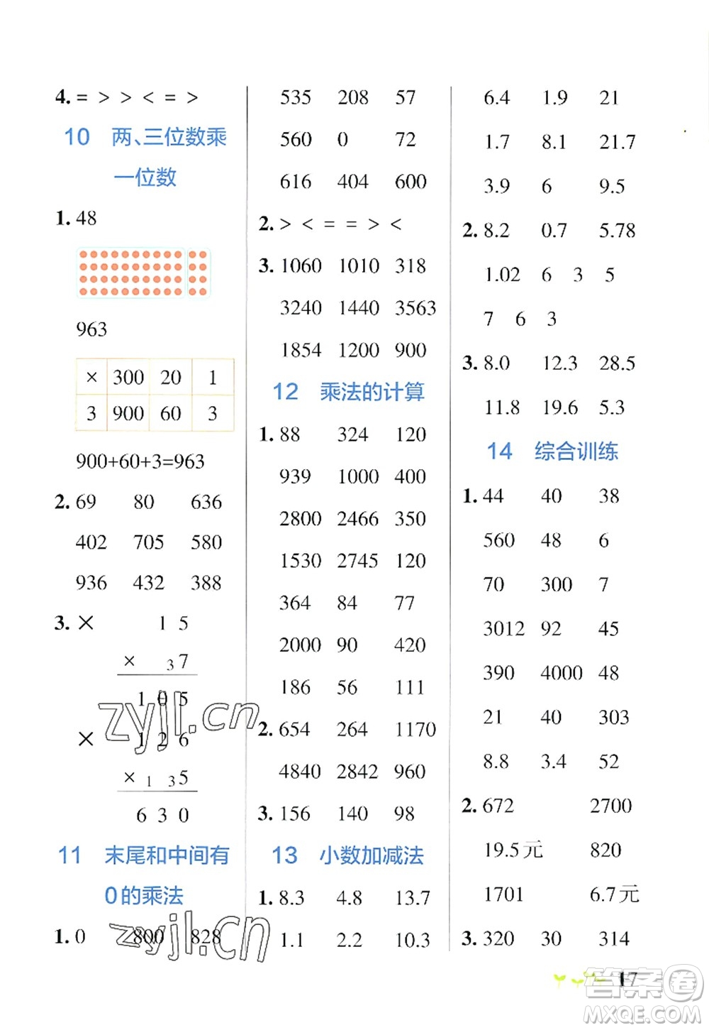 陜西師范大學(xué)出版總社2022PASS小學(xué)學(xué)霸作業(yè)本三年級(jí)數(shù)學(xué)上冊BS北師版廣東專版答案