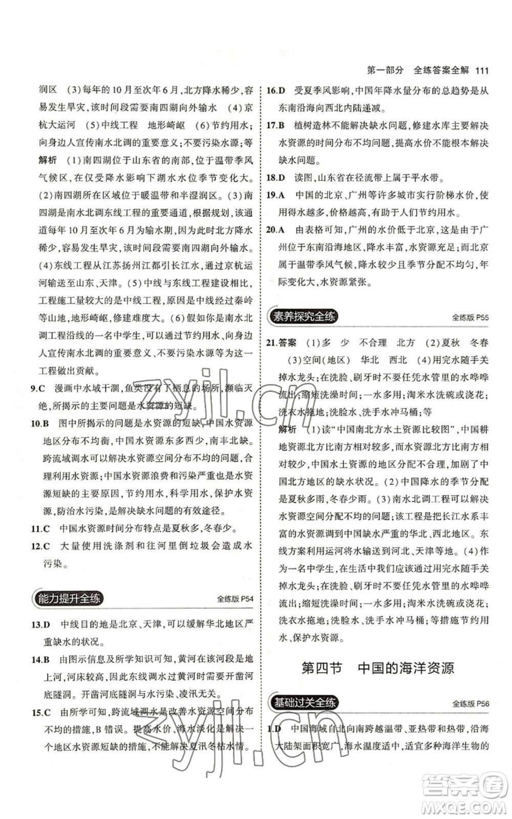 教育科學(xué)出版社2023年5年中考3年模擬八年級上冊地理湘教版參考答案