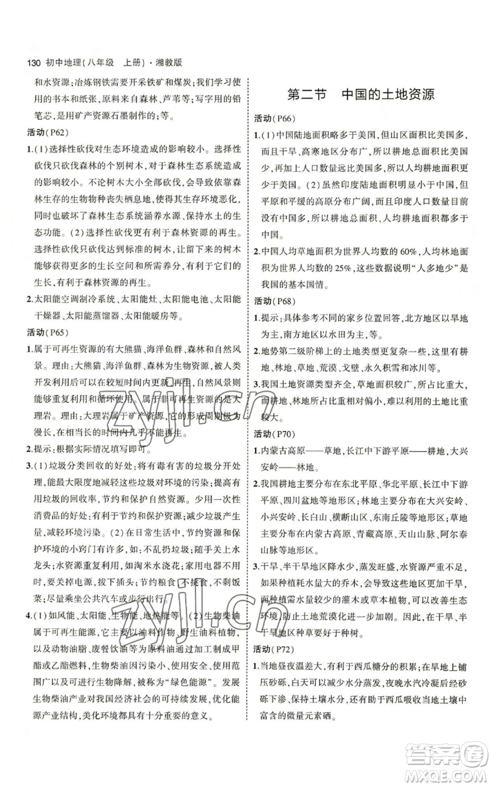 教育科學(xué)出版社2023年5年中考3年模擬八年級上冊地理湘教版參考答案