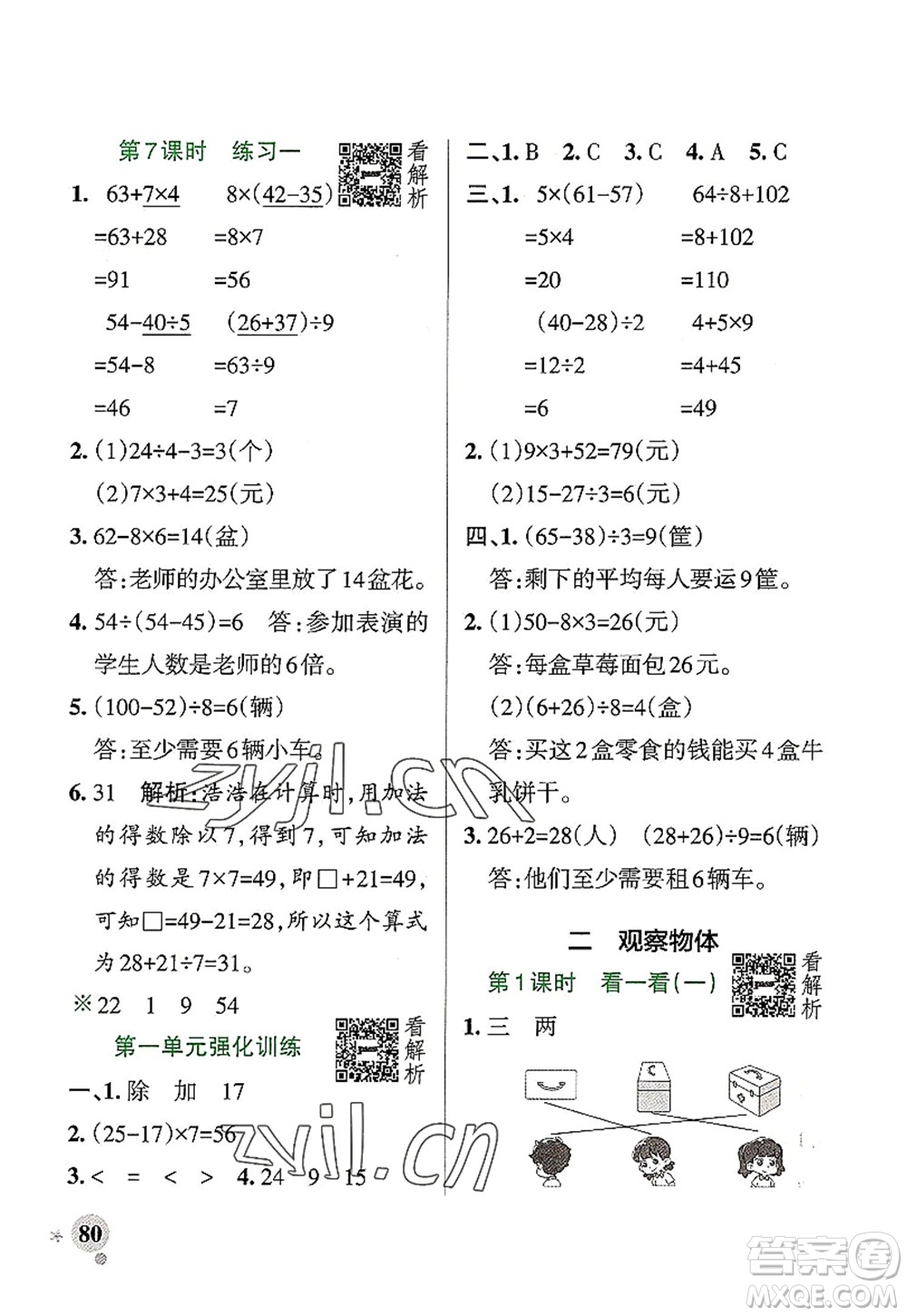 遼寧教育出版社2022PASS小學(xué)學(xué)霸作業(yè)本三年級數(shù)學(xué)上冊BS北師版答案