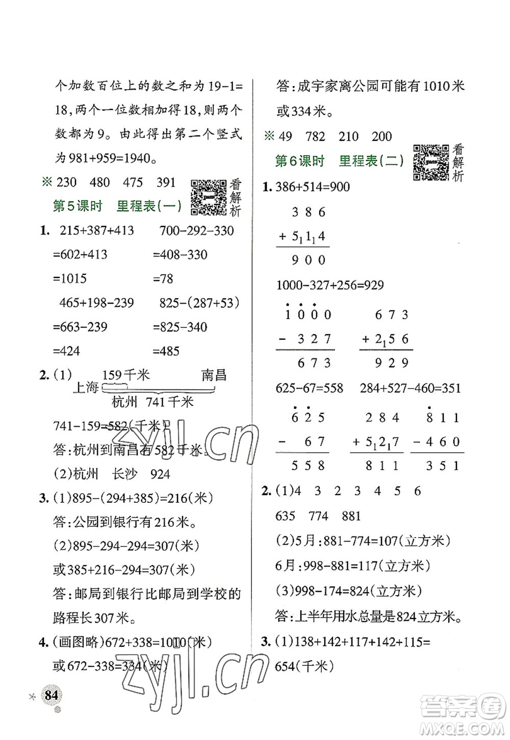 遼寧教育出版社2022PASS小學(xué)學(xué)霸作業(yè)本三年級數(shù)學(xué)上冊BS北師版答案