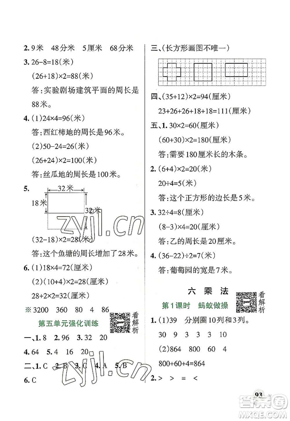 遼寧教育出版社2022PASS小學(xué)學(xué)霸作業(yè)本三年級數(shù)學(xué)上冊BS北師版答案