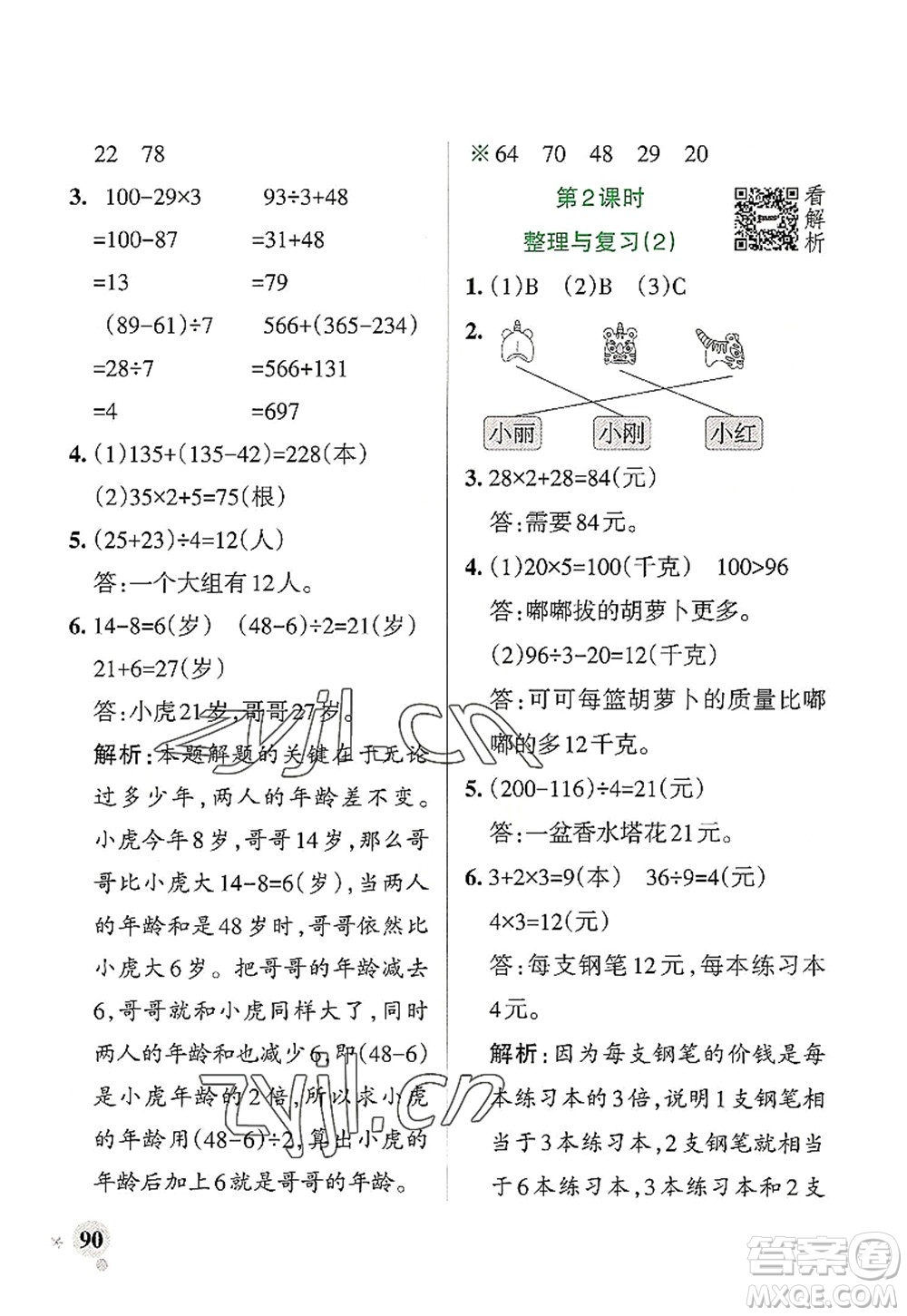 遼寧教育出版社2022PASS小學(xué)學(xué)霸作業(yè)本三年級數(shù)學(xué)上冊BS北師版答案