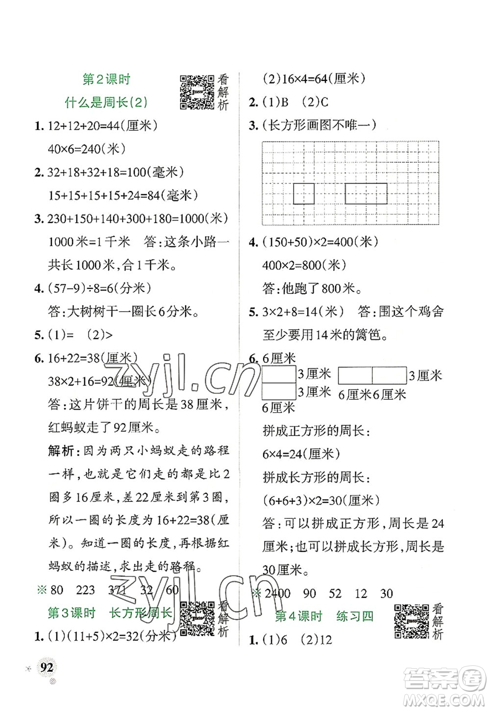 遼寧教育出版社2022PASS小學(xué)學(xué)霸作業(yè)本三年級數(shù)學(xué)上冊BS北師版答案