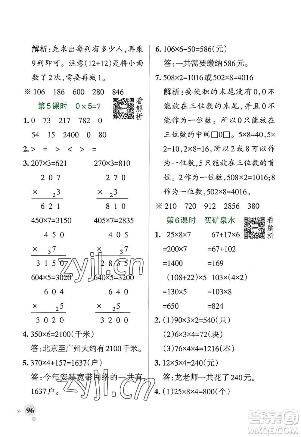 遼寧教育出版社2022PASS小學(xué)學(xué)霸作業(yè)本三年級數(shù)學(xué)上冊BS北師版答案