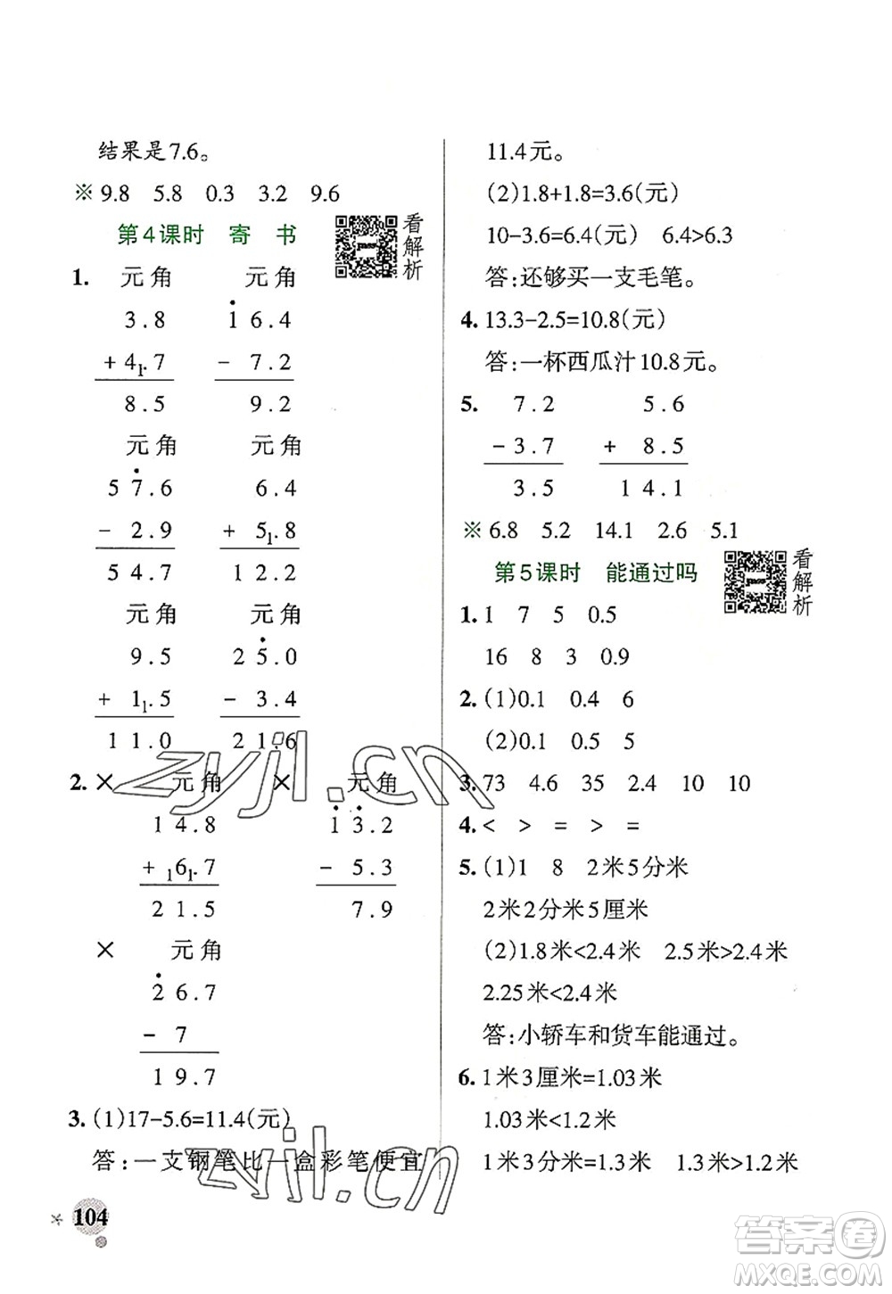 遼寧教育出版社2022PASS小學(xué)學(xué)霸作業(yè)本三年級數(shù)學(xué)上冊BS北師版答案