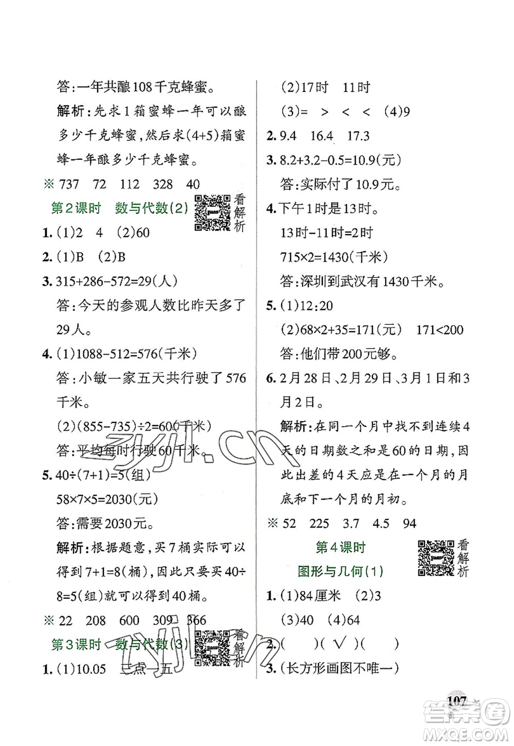 遼寧教育出版社2022PASS小學(xué)學(xué)霸作業(yè)本三年級數(shù)學(xué)上冊BS北師版答案