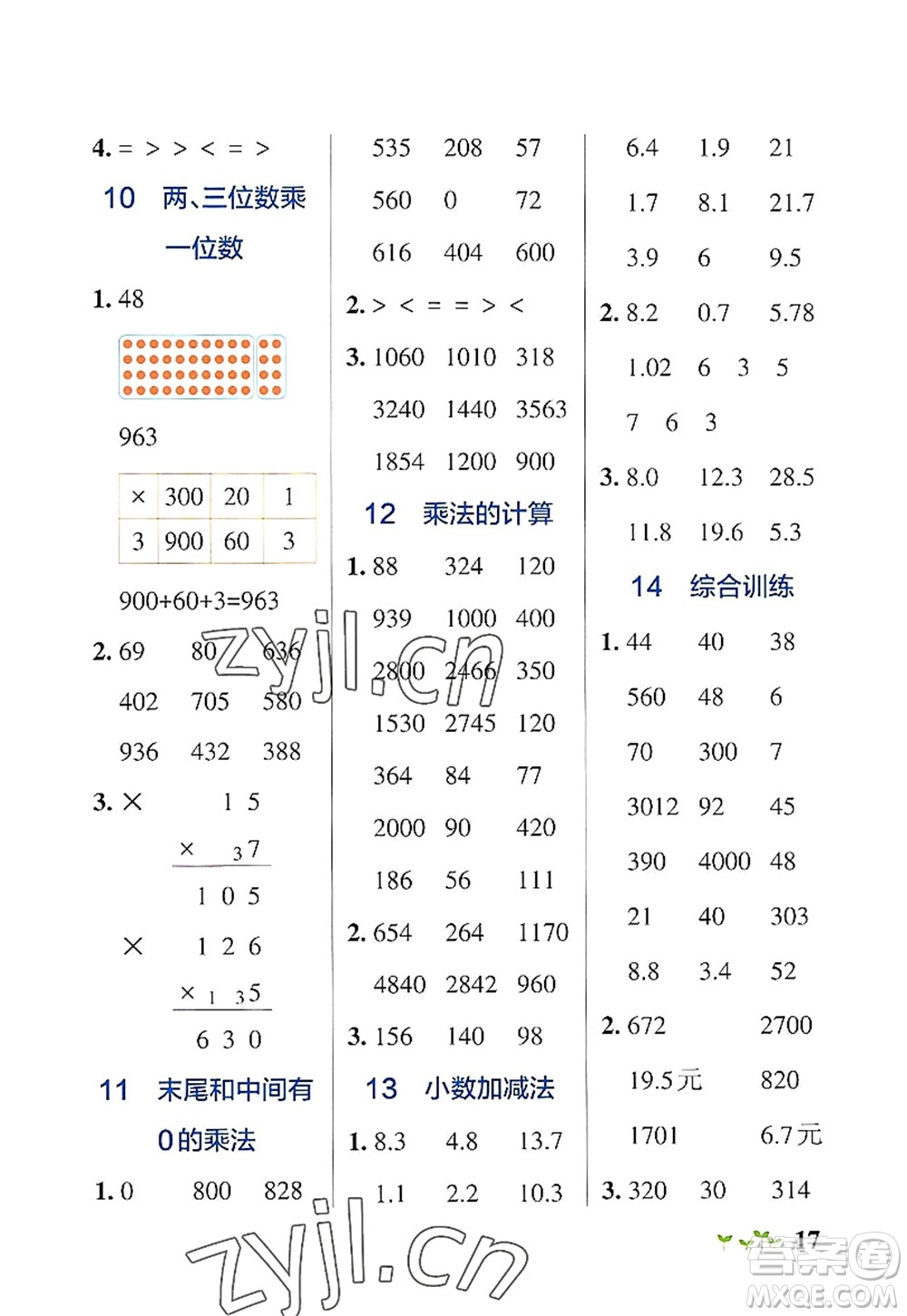 遼寧教育出版社2022PASS小學(xué)學(xué)霸作業(yè)本三年級數(shù)學(xué)上冊BS北師版答案