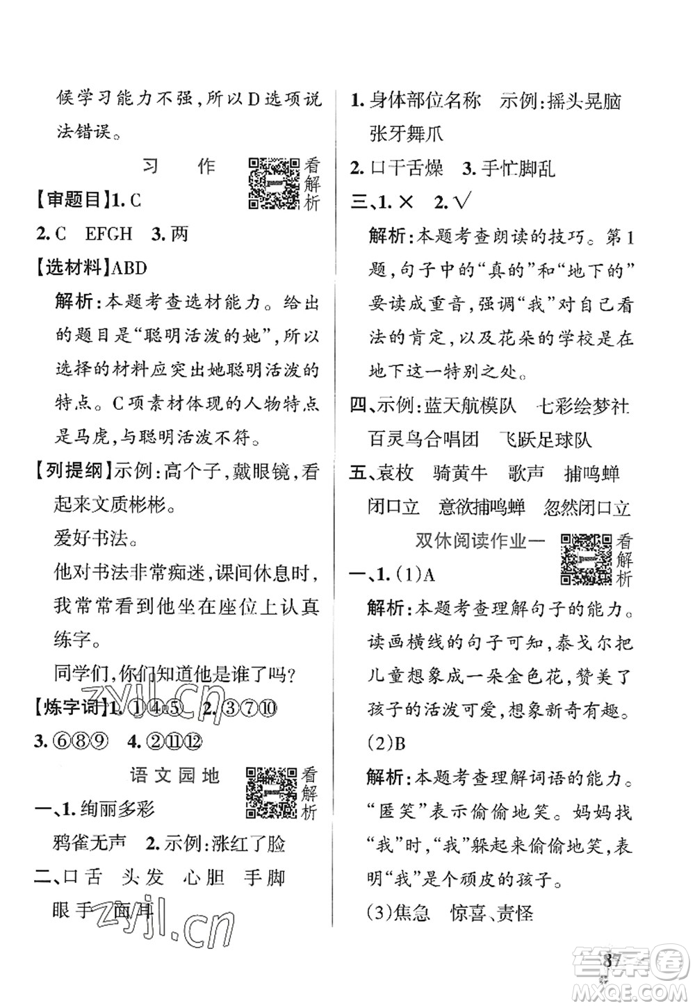 陜西師范大學(xué)出版總社2022PASS小學(xué)學(xué)霸作業(yè)本三年級(jí)語文上冊(cè)統(tǒng)編版廣東專版答案