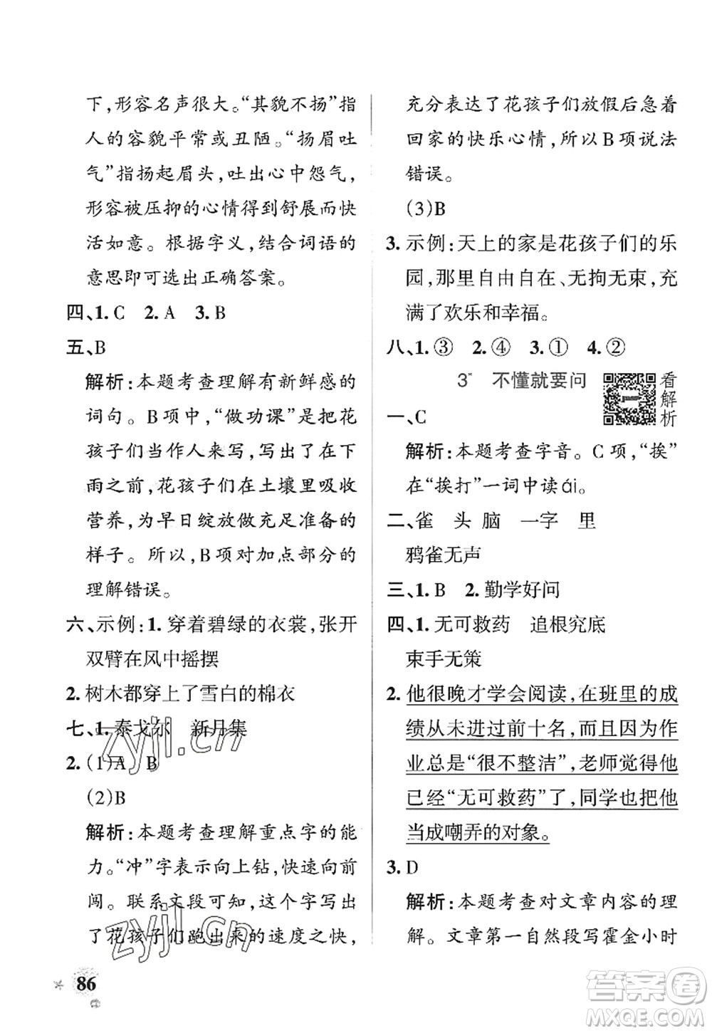 陜西師范大學(xué)出版總社2022PASS小學(xué)學(xué)霸作業(yè)本三年級(jí)語文上冊(cè)統(tǒng)編版廣東專版答案