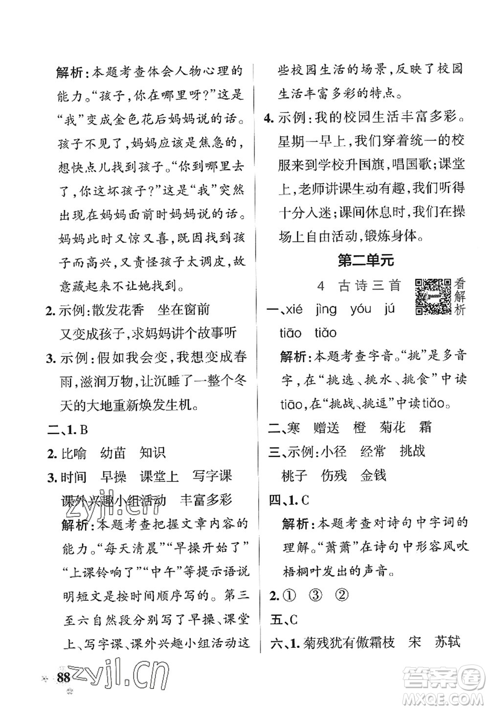 陜西師范大學(xué)出版總社2022PASS小學(xué)學(xué)霸作業(yè)本三年級(jí)語文上冊(cè)統(tǒng)編版廣東專版答案