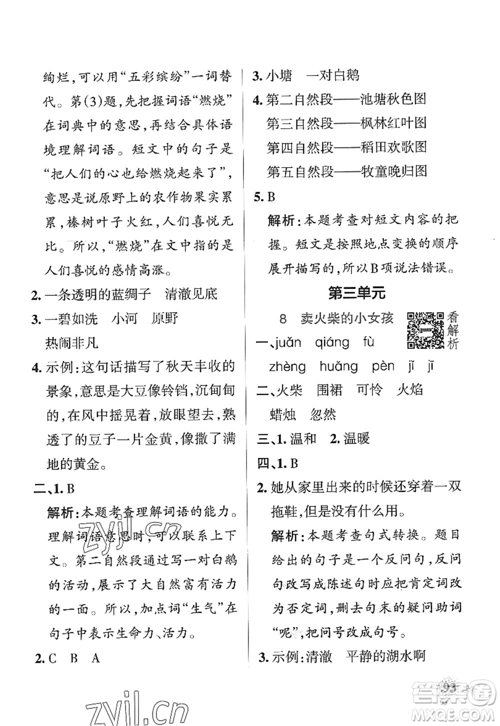 陜西師范大學(xué)出版總社2022PASS小學(xué)學(xué)霸作業(yè)本三年級(jí)語文上冊(cè)統(tǒng)編版廣東專版答案