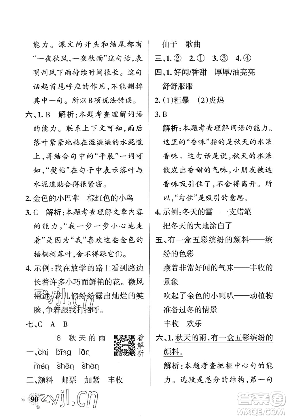 陜西師范大學(xué)出版總社2022PASS小學(xué)學(xué)霸作業(yè)本三年級(jí)語文上冊(cè)統(tǒng)編版廣東專版答案