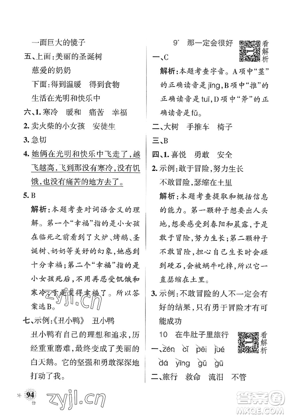 陜西師范大學(xué)出版總社2022PASS小學(xué)學(xué)霸作業(yè)本三年級(jí)語文上冊(cè)統(tǒng)編版廣東專版答案