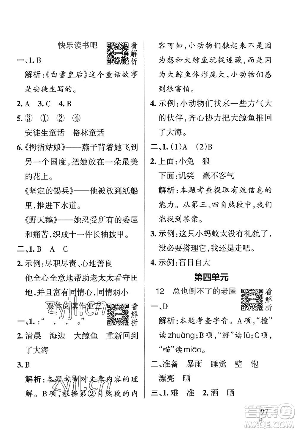 陜西師范大學(xué)出版總社2022PASS小學(xué)學(xué)霸作業(yè)本三年級(jí)語文上冊(cè)統(tǒng)編版廣東專版答案