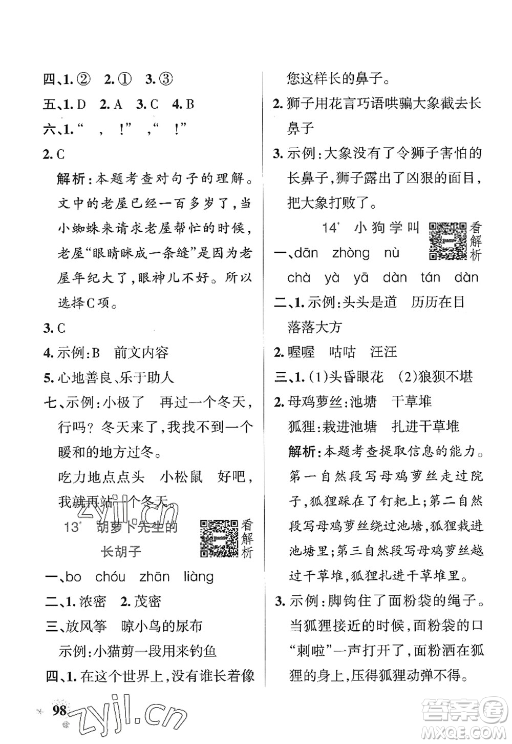 陜西師范大學(xué)出版總社2022PASS小學(xué)學(xué)霸作業(yè)本三年級(jí)語文上冊(cè)統(tǒng)編版廣東專版答案