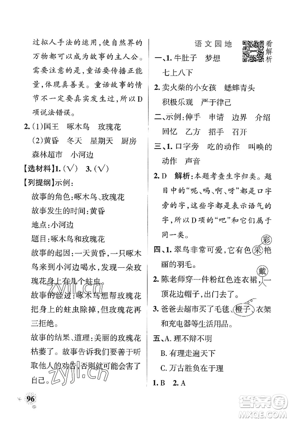 陜西師范大學(xué)出版總社2022PASS小學(xué)學(xué)霸作業(yè)本三年級(jí)語文上冊(cè)統(tǒng)編版廣東專版答案