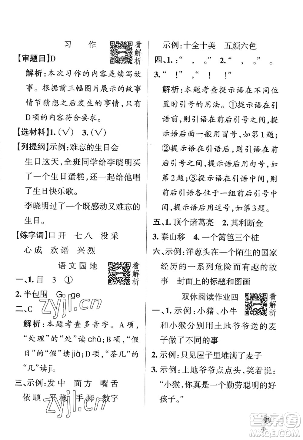 陜西師范大學(xué)出版總社2022PASS小學(xué)學(xué)霸作業(yè)本三年級(jí)語文上冊(cè)統(tǒng)編版廣東專版答案