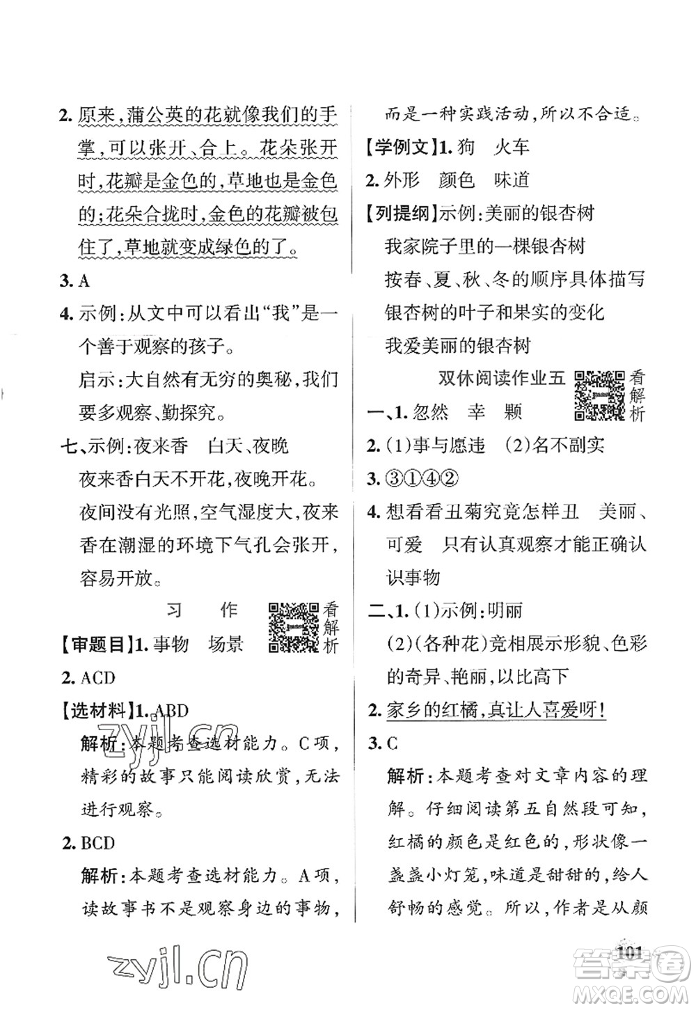 陜西師范大學(xué)出版總社2022PASS小學(xué)學(xué)霸作業(yè)本三年級(jí)語文上冊(cè)統(tǒng)編版廣東專版答案