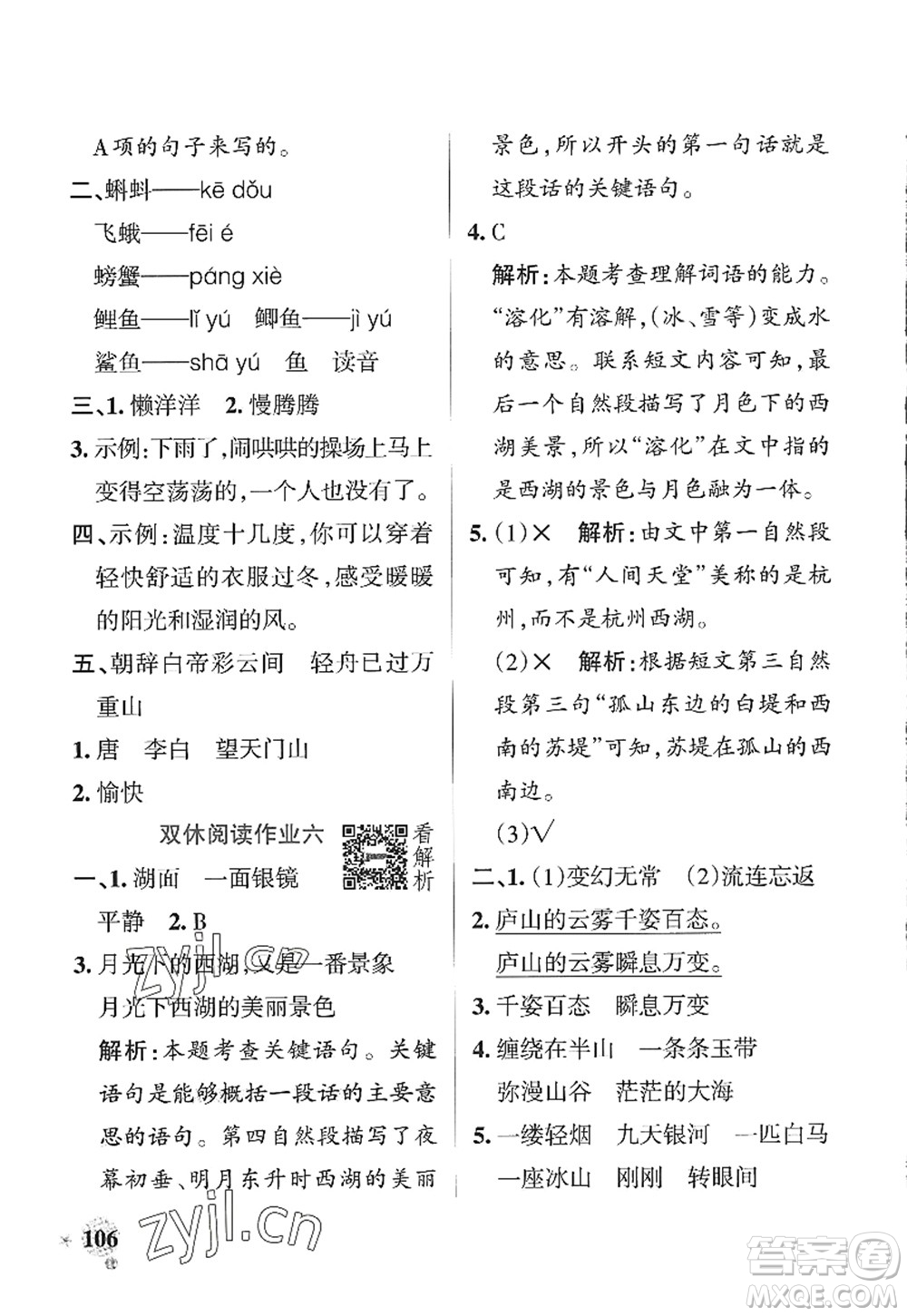 陜西師范大學(xué)出版總社2022PASS小學(xué)學(xué)霸作業(yè)本三年級(jí)語文上冊(cè)統(tǒng)編版廣東專版答案