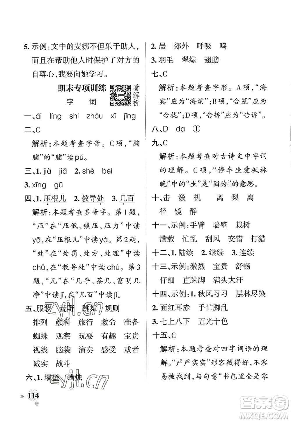 陜西師范大學(xué)出版總社2022PASS小學(xué)學(xué)霸作業(yè)本三年級(jí)語文上冊(cè)統(tǒng)編版廣東專版答案