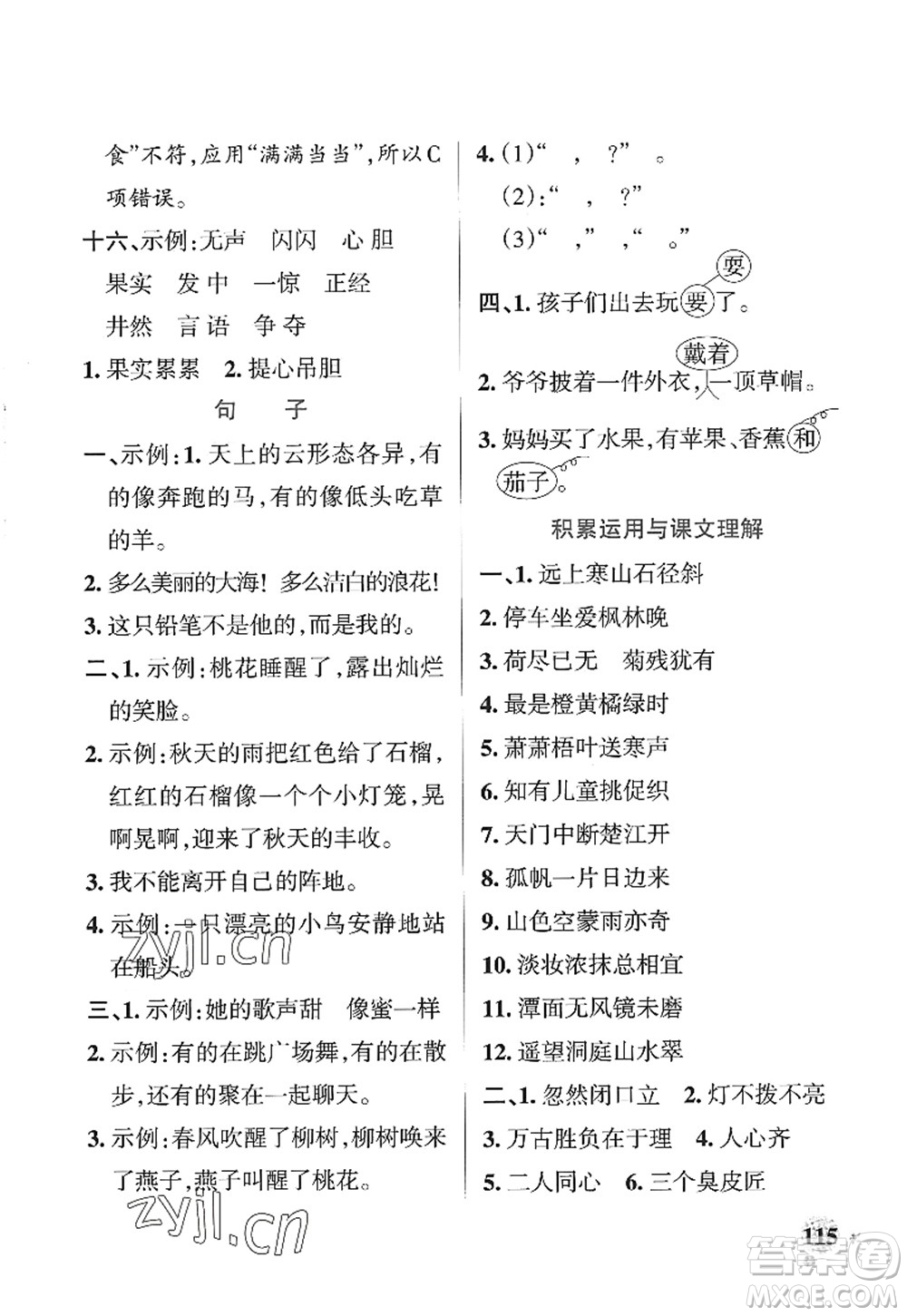 陜西師范大學(xué)出版總社2022PASS小學(xué)學(xué)霸作業(yè)本三年級(jí)語文上冊(cè)統(tǒng)編版廣東專版答案