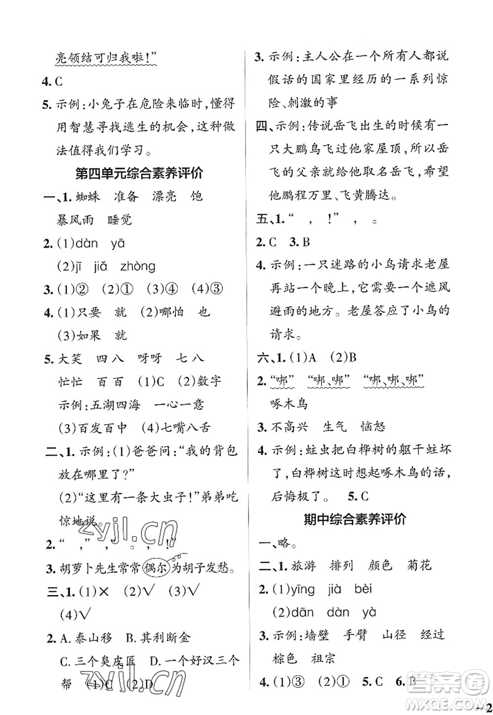 陜西師范大學(xué)出版總社2022PASS小學(xué)學(xué)霸作業(yè)本三年級(jí)語文上冊(cè)統(tǒng)編版廣東專版答案