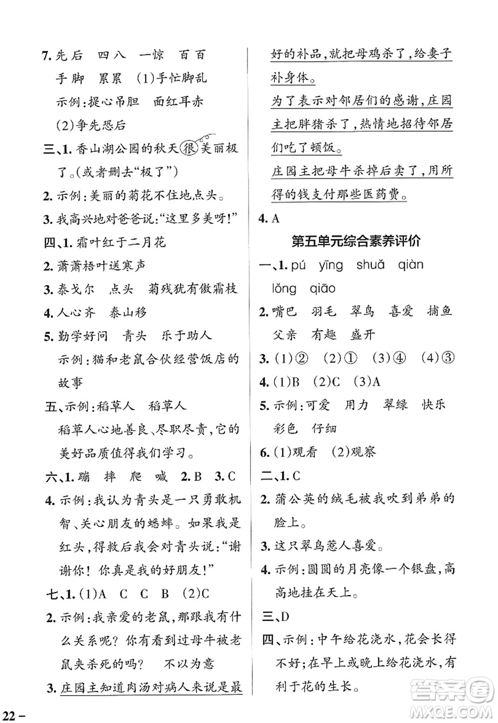 陜西師范大學(xué)出版總社2022PASS小學(xué)學(xué)霸作業(yè)本三年級(jí)語文上冊(cè)統(tǒng)編版廣東專版答案