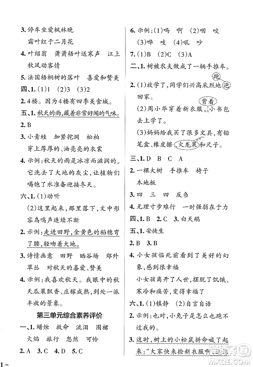 陜西師范大學(xué)出版總社2022PASS小學(xué)學(xué)霸作業(yè)本三年級(jí)語文上冊(cè)統(tǒng)編版廣東專版答案