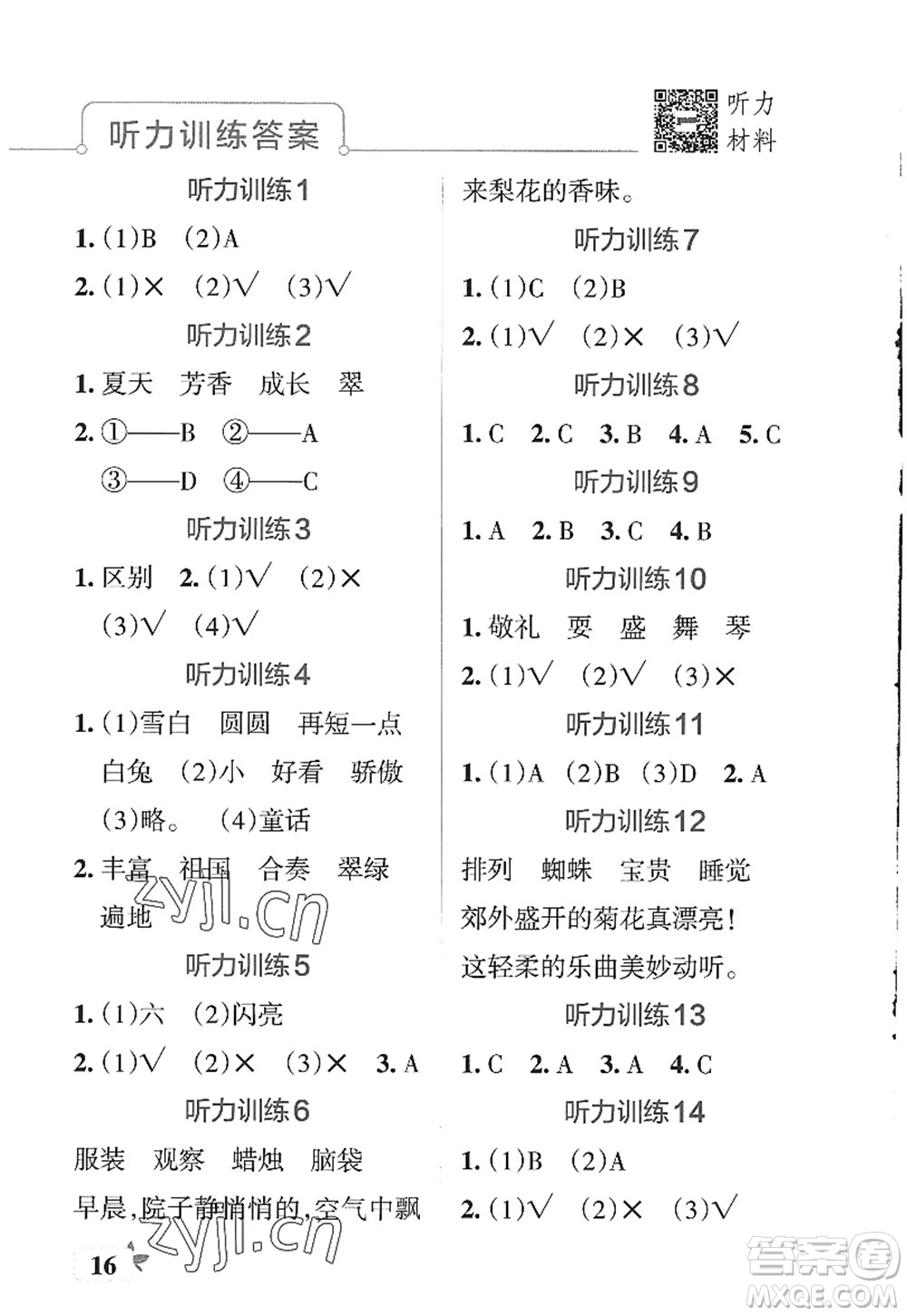 陜西師范大學(xué)出版總社2022PASS小學(xué)學(xué)霸作業(yè)本三年級(jí)語文上冊(cè)統(tǒng)編版廣東專版答案