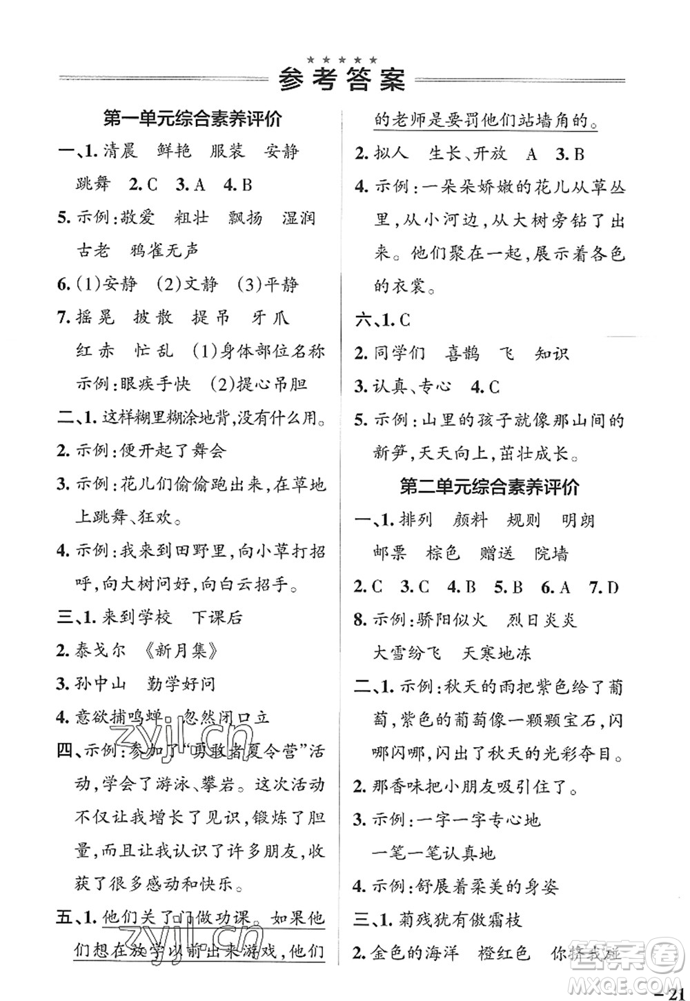 陜西師范大學(xué)出版總社2022PASS小學(xué)學(xué)霸作業(yè)本三年級(jí)語文上冊(cè)統(tǒng)編版廣東專版答案