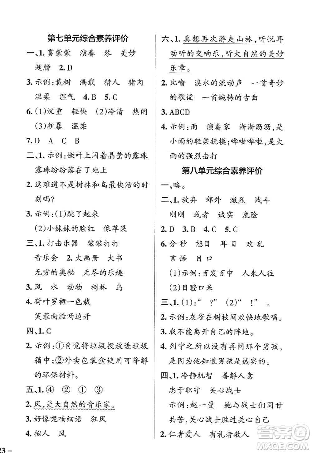 陜西師范大學(xué)出版總社2022PASS小學(xué)學(xué)霸作業(yè)本三年級(jí)語文上冊(cè)統(tǒng)編版廣東專版答案