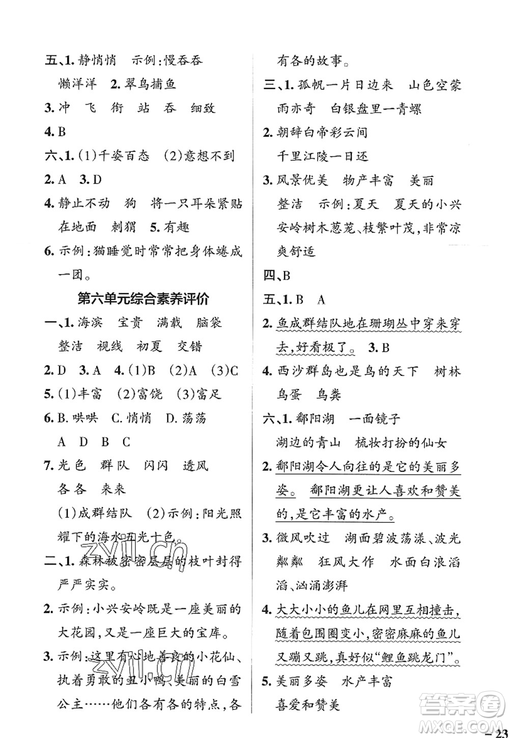 陜西師范大學(xué)出版總社2022PASS小學(xué)學(xué)霸作業(yè)本三年級(jí)語文上冊(cè)統(tǒng)編版廣東專版答案