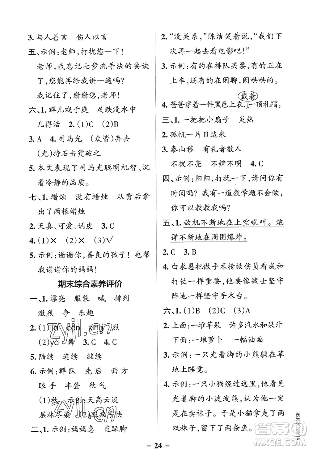 陜西師范大學(xué)出版總社2022PASS小學(xué)學(xué)霸作業(yè)本三年級(jí)語文上冊(cè)統(tǒng)編版廣東專版答案