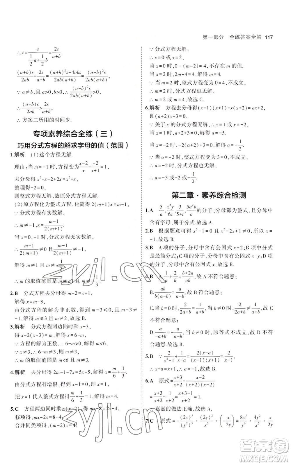 教育科學(xué)出版社2023年5年中考3年模擬八年級上冊數(shù)學(xué)魯教版山東專版參考答案